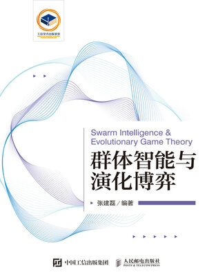 cover image of 群体智能与演化博弈